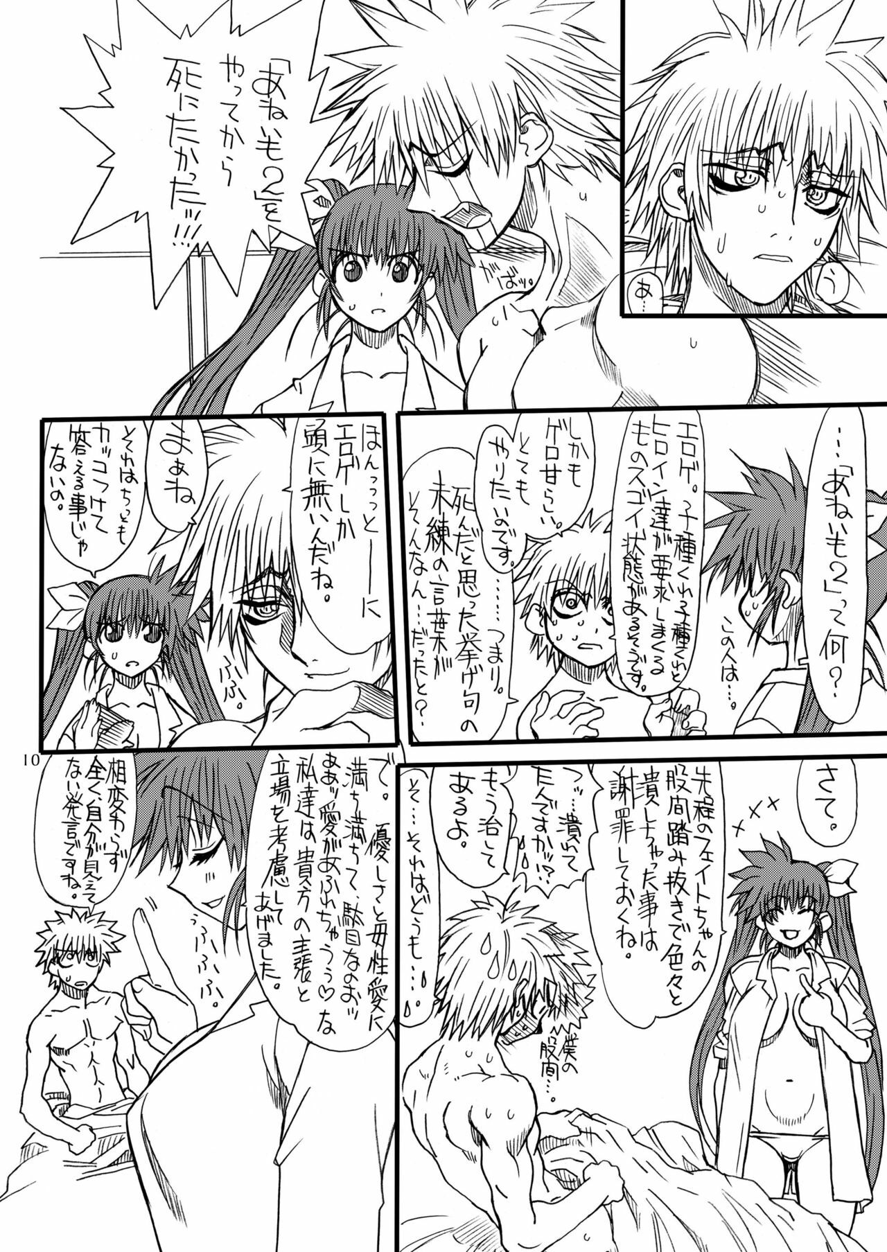 [Power Slide (Uttorikun)] Leaf Of Green 4 (Mahou Shoujo Lyrical Nanoha StrikerS) [Digital] page 9 full