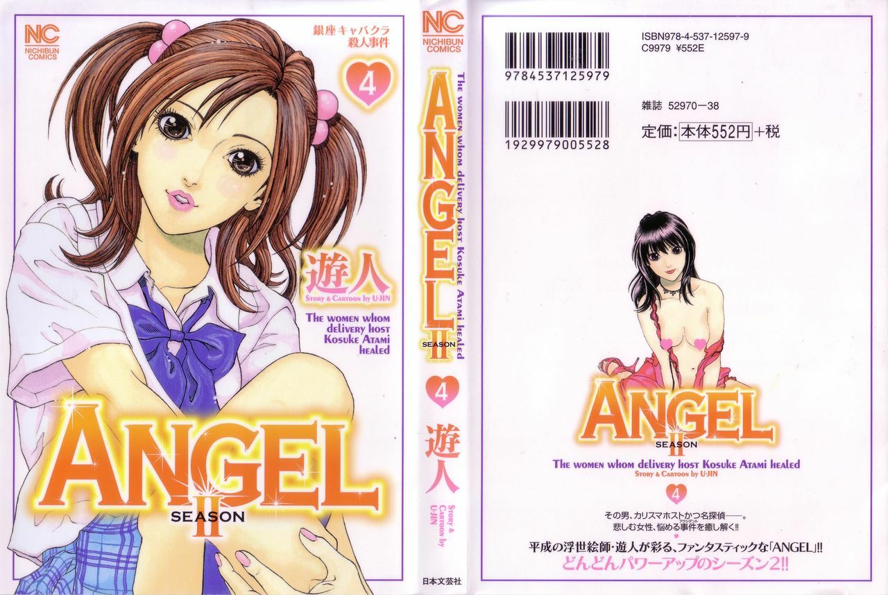 [U-Jin] Angel - The Women Whom Delivery Host Kosuke Atami Healed ~Season II~ Vol.04 page 1 full