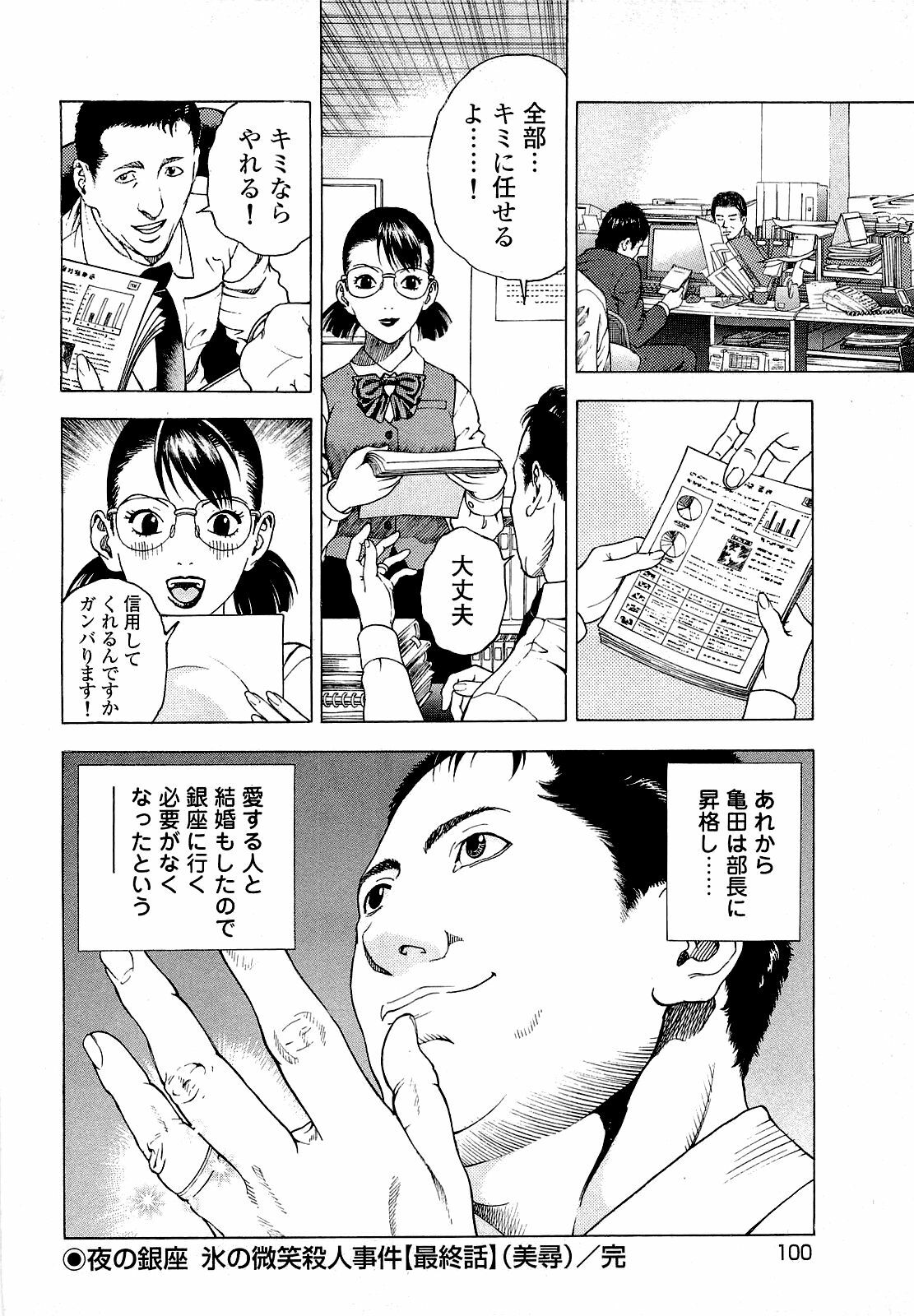 [U-Jin] Angel - The Women Whom Delivery Host Kosuke Atami Healed ~Season II~ Vol.04 page 101 full