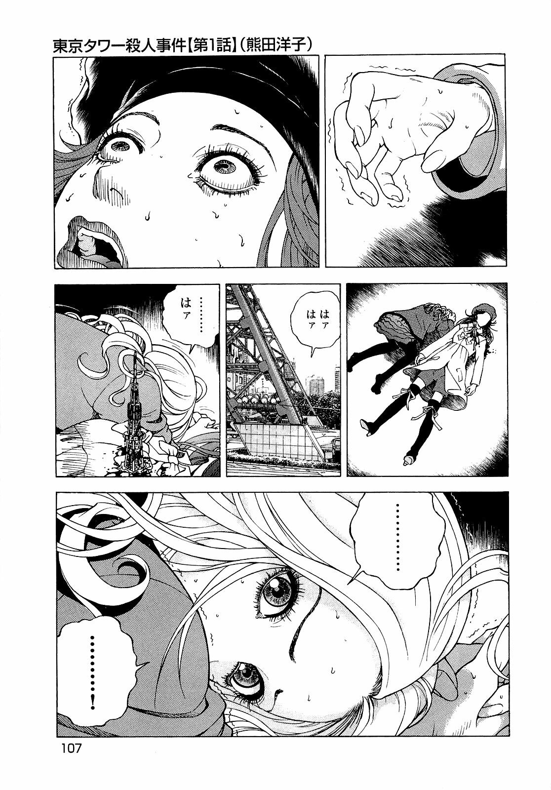 [U-Jin] Angel - The Women Whom Delivery Host Kosuke Atami Healed ~Season II~ Vol.04 page 108 full