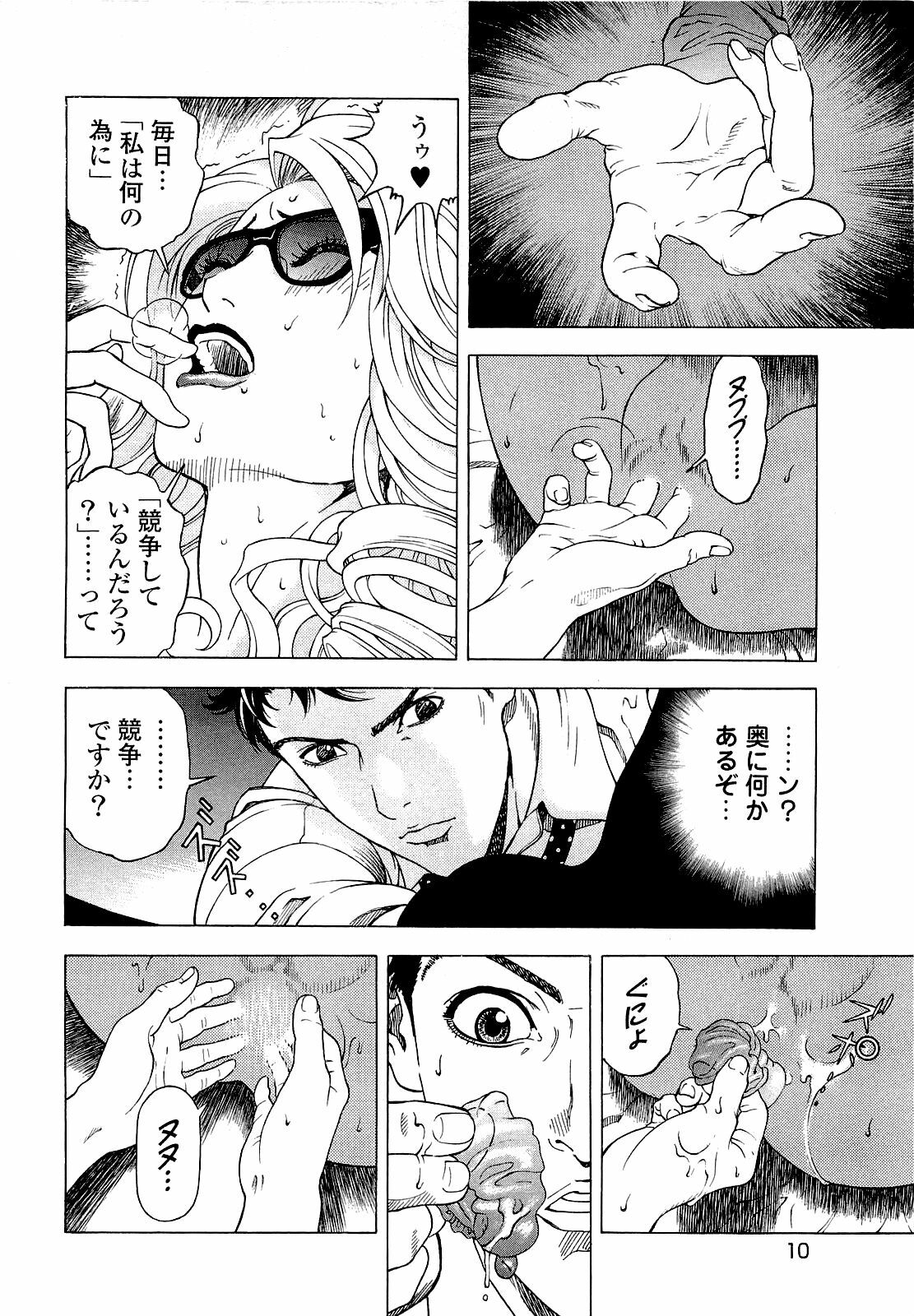 [U-Jin] Angel - The Women Whom Delivery Host Kosuke Atami Healed ~Season II~ Vol.04 page 11 full