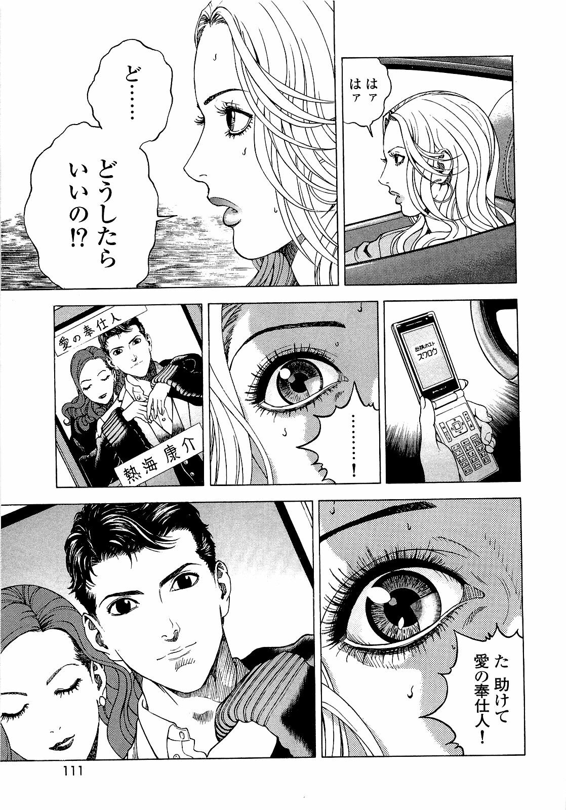 [U-Jin] Angel - The Women Whom Delivery Host Kosuke Atami Healed ~Season II~ Vol.04 page 112 full