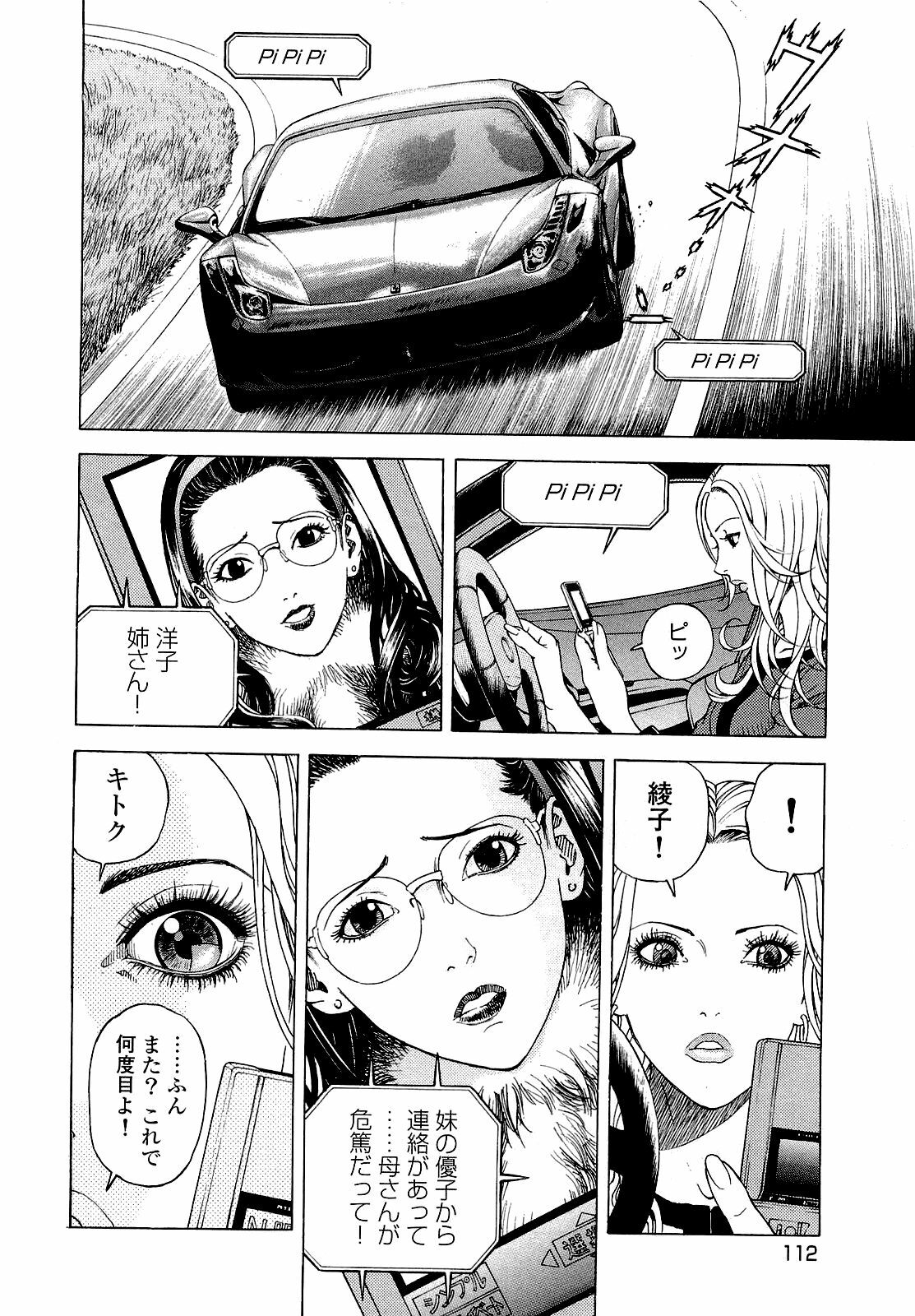 [U-Jin] Angel - The Women Whom Delivery Host Kosuke Atami Healed ~Season II~ Vol.04 page 113 full