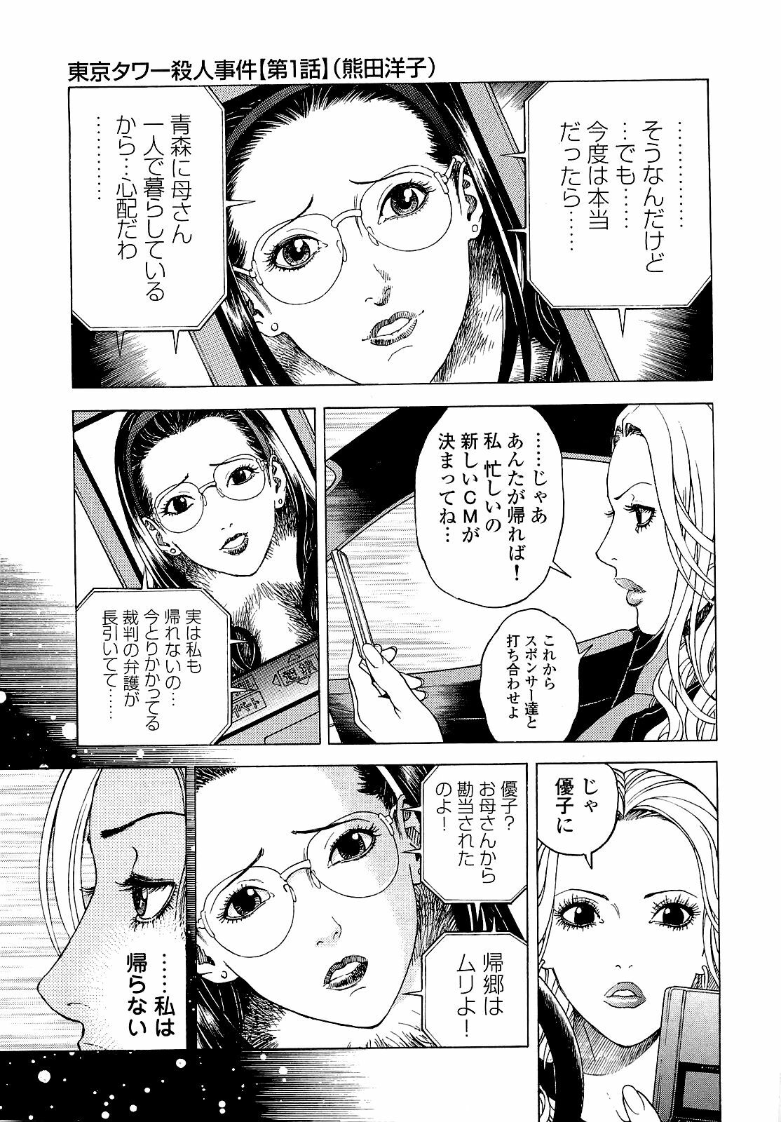 [U-Jin] Angel - The Women Whom Delivery Host Kosuke Atami Healed ~Season II~ Vol.04 page 114 full