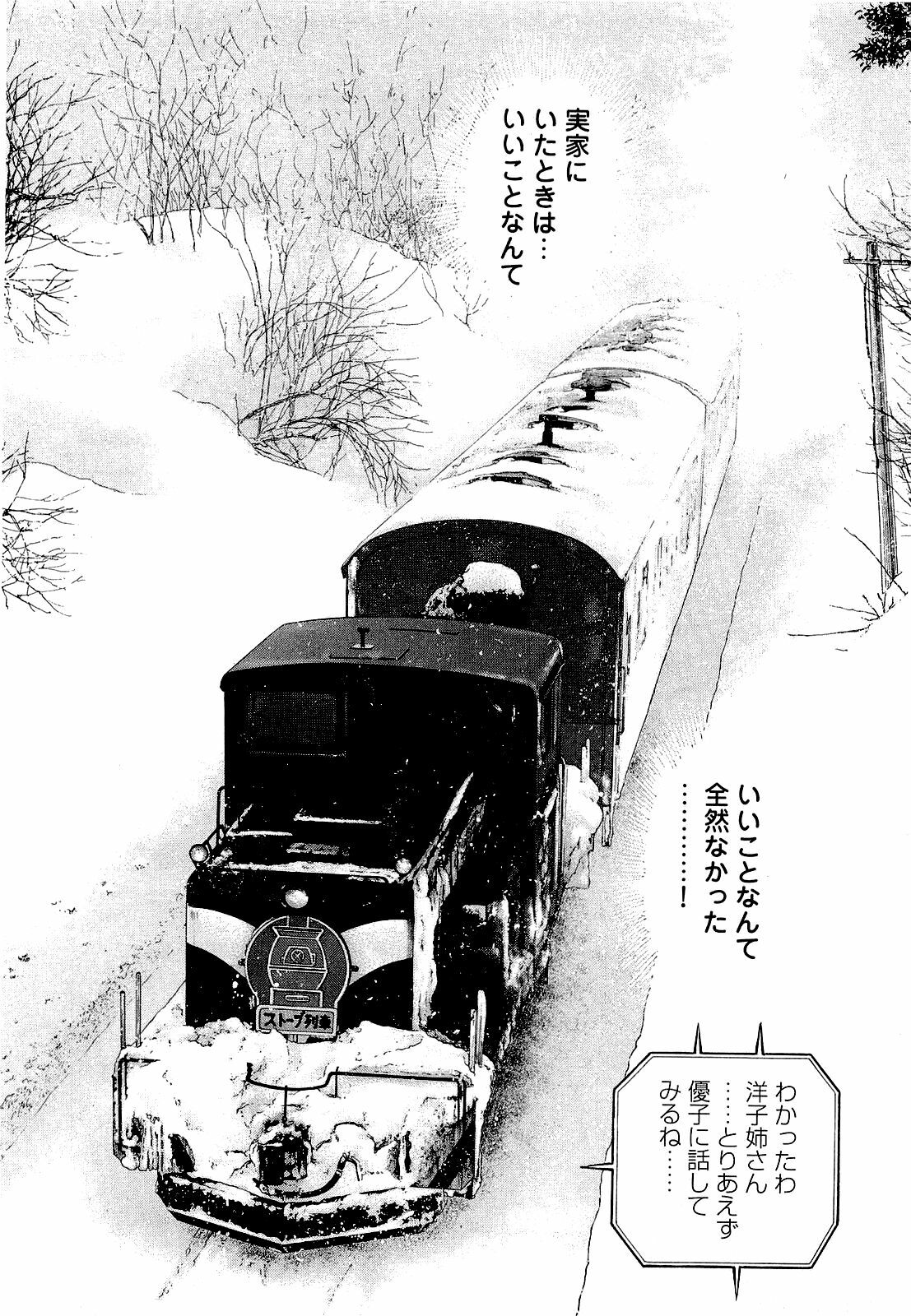 [U-Jin] Angel - The Women Whom Delivery Host Kosuke Atami Healed ~Season II~ Vol.04 page 115 full