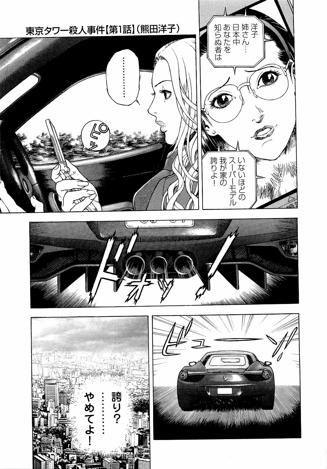 [U-Jin] Angel - The Women Whom Delivery Host Kosuke Atami Healed ~Season II~ Vol.04 page 116 full