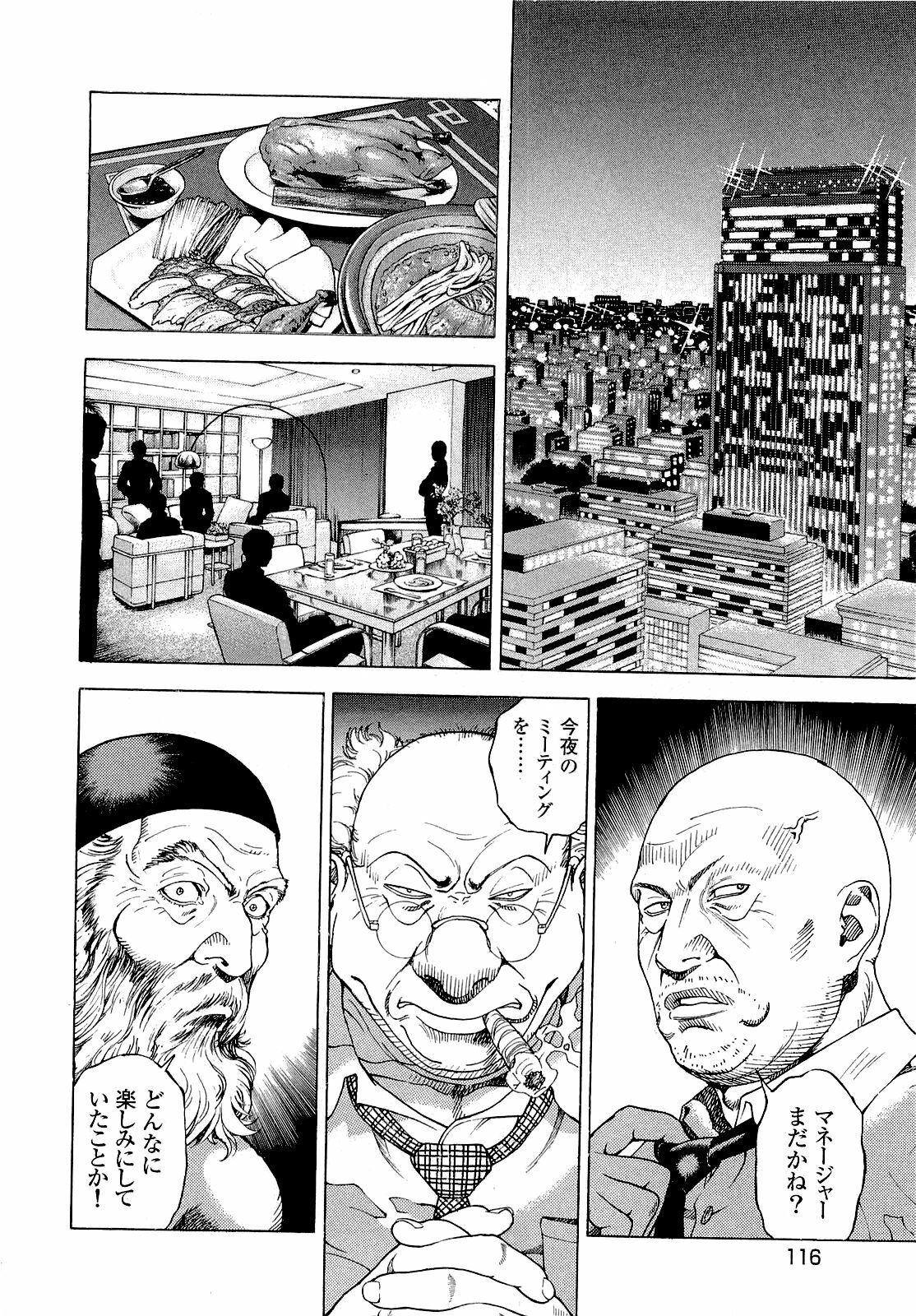 [U-Jin] Angel - The Women Whom Delivery Host Kosuke Atami Healed ~Season II~ Vol.04 page 117 full