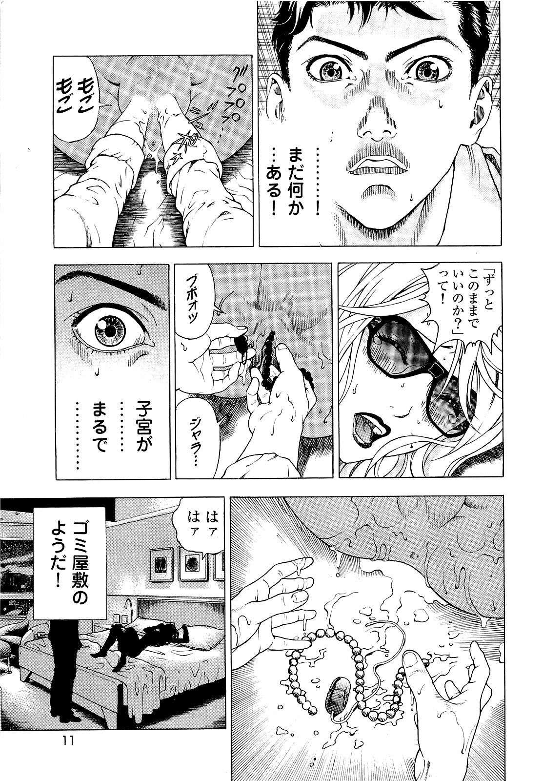 [U-Jin] Angel - The Women Whom Delivery Host Kosuke Atami Healed ~Season II~ Vol.04 page 12 full