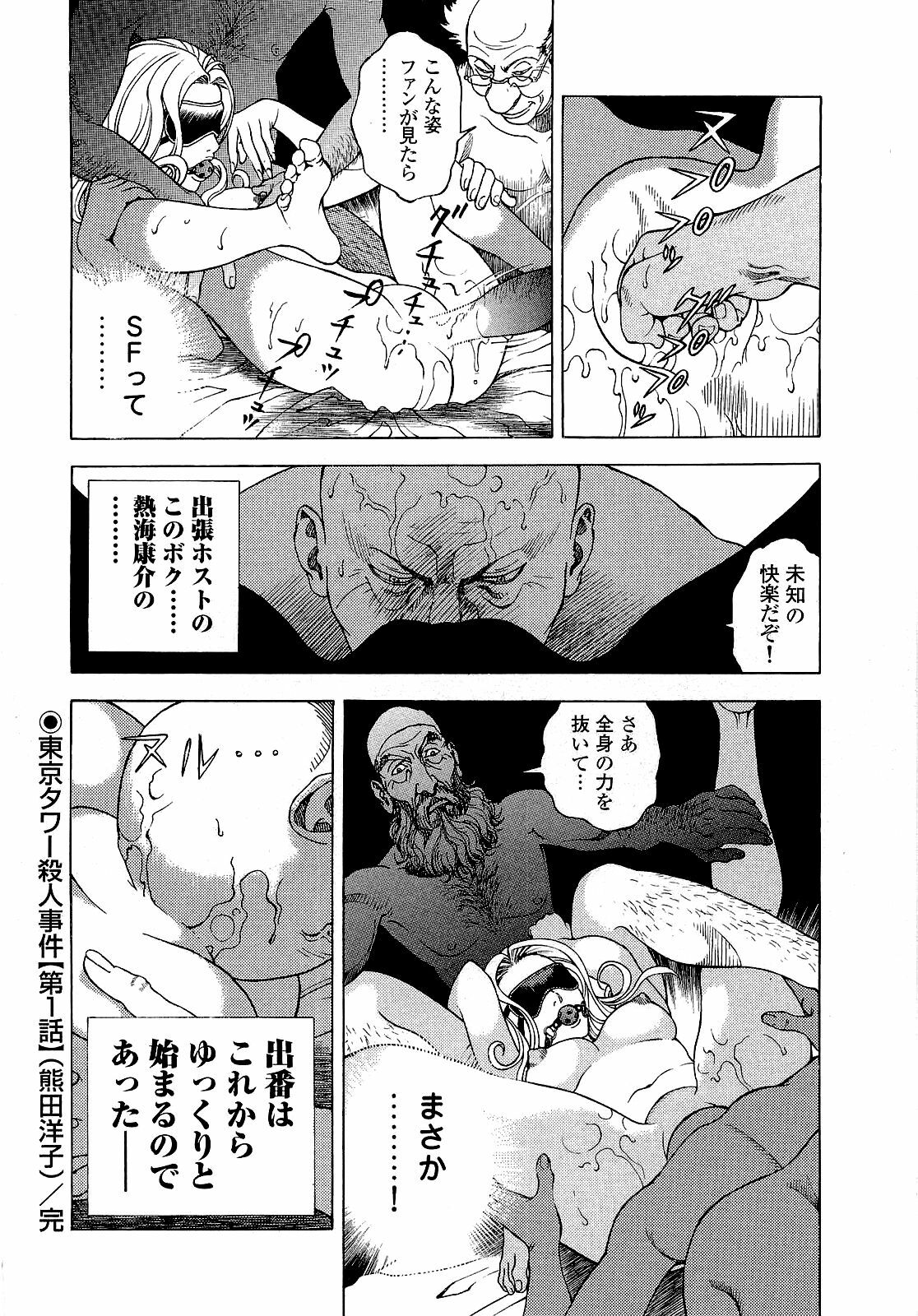 [U-Jin] Angel - The Women Whom Delivery Host Kosuke Atami Healed ~Season II~ Vol.04 page 127 full