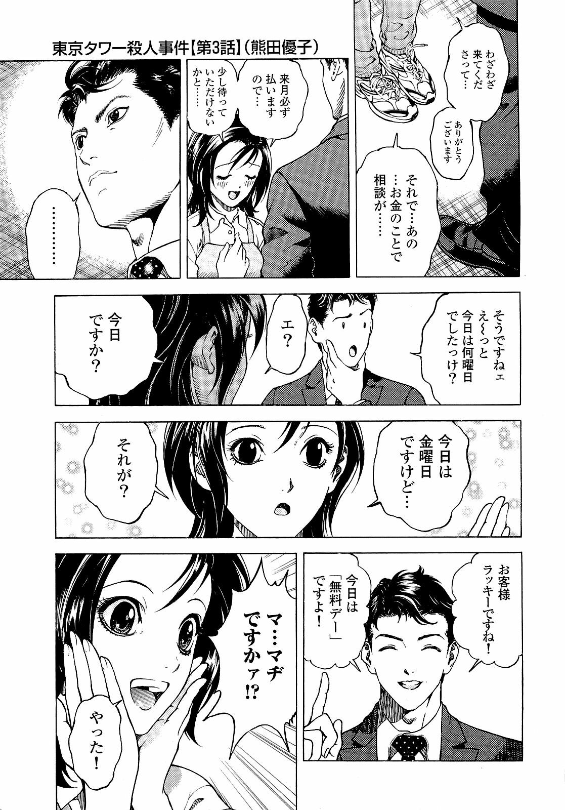 [U-Jin] Angel - The Women Whom Delivery Host Kosuke Atami Healed ~Season II~ Vol.04 page 174 full