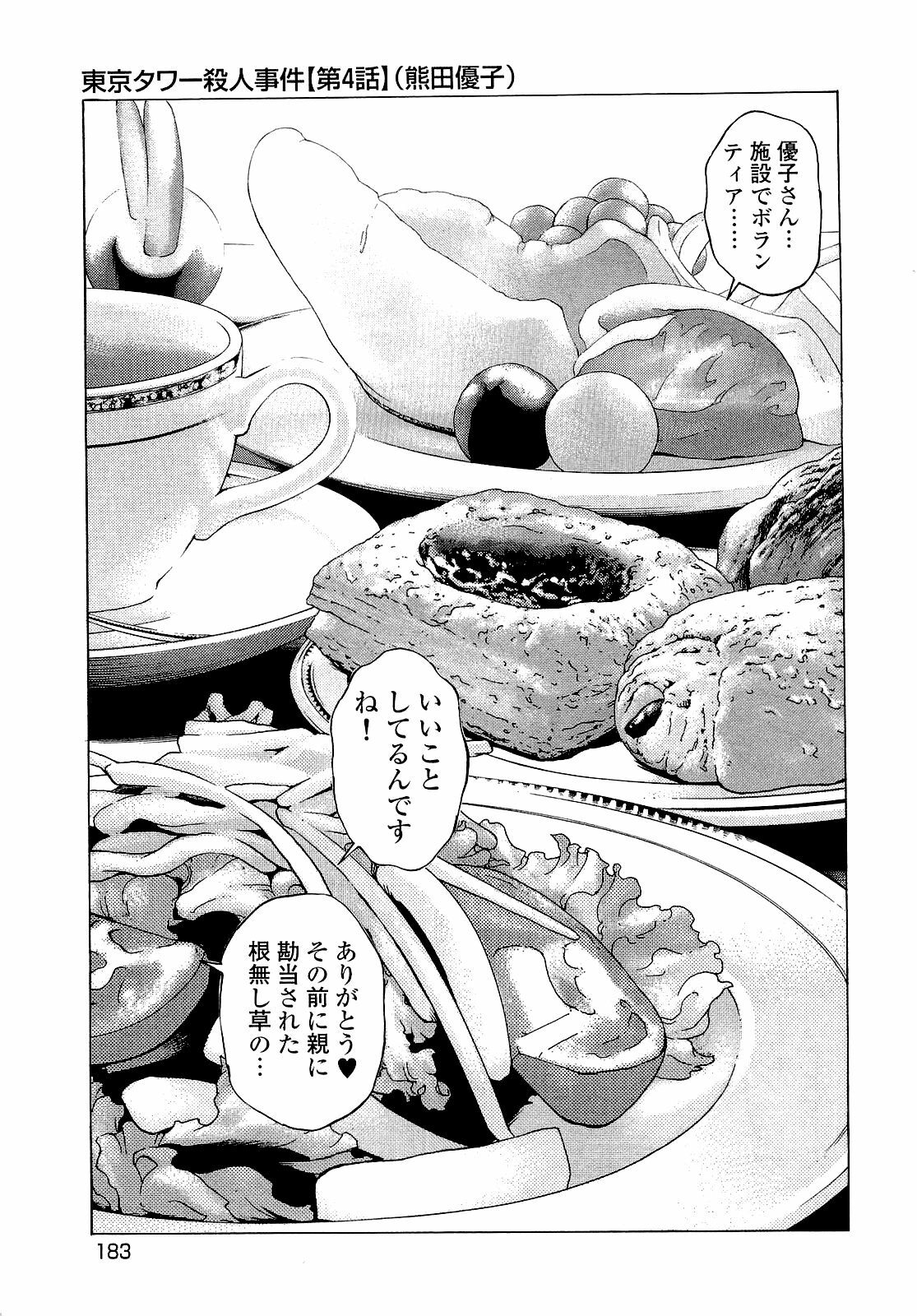 [U-Jin] Angel - The Women Whom Delivery Host Kosuke Atami Healed ~Season II~ Vol.04 page 184 full