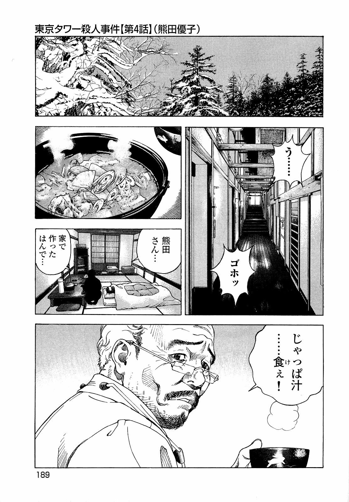 [U-Jin] Angel - The Women Whom Delivery Host Kosuke Atami Healed ~Season II~ Vol.04 page 190 full