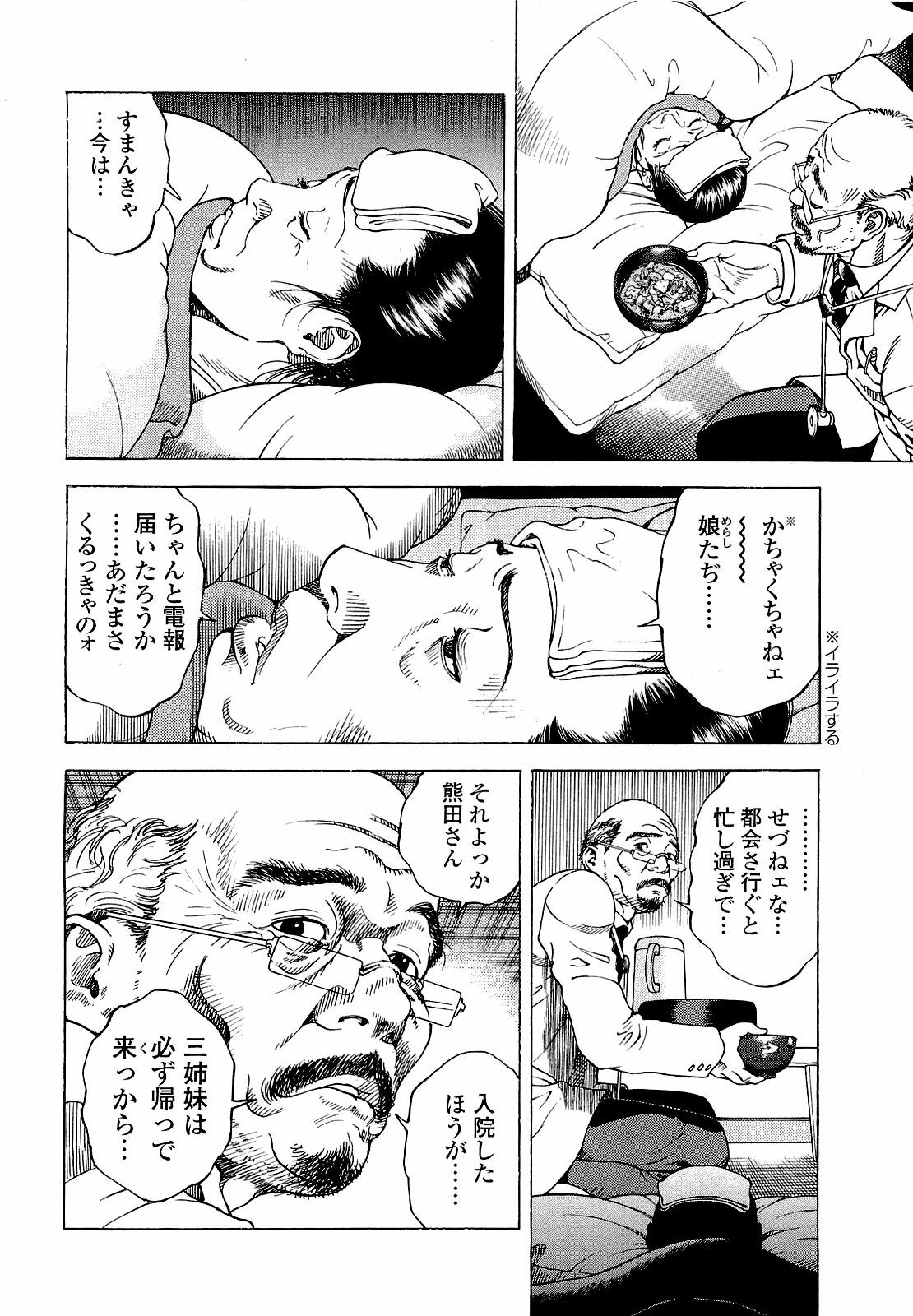 [U-Jin] Angel - The Women Whom Delivery Host Kosuke Atami Healed ~Season II~ Vol.04 page 191 full