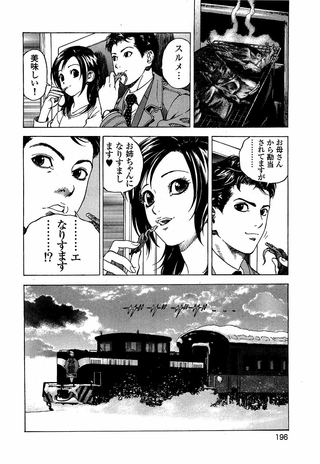 [U-Jin] Angel - The Women Whom Delivery Host Kosuke Atami Healed ~Season II~ Vol.04 page 197 full