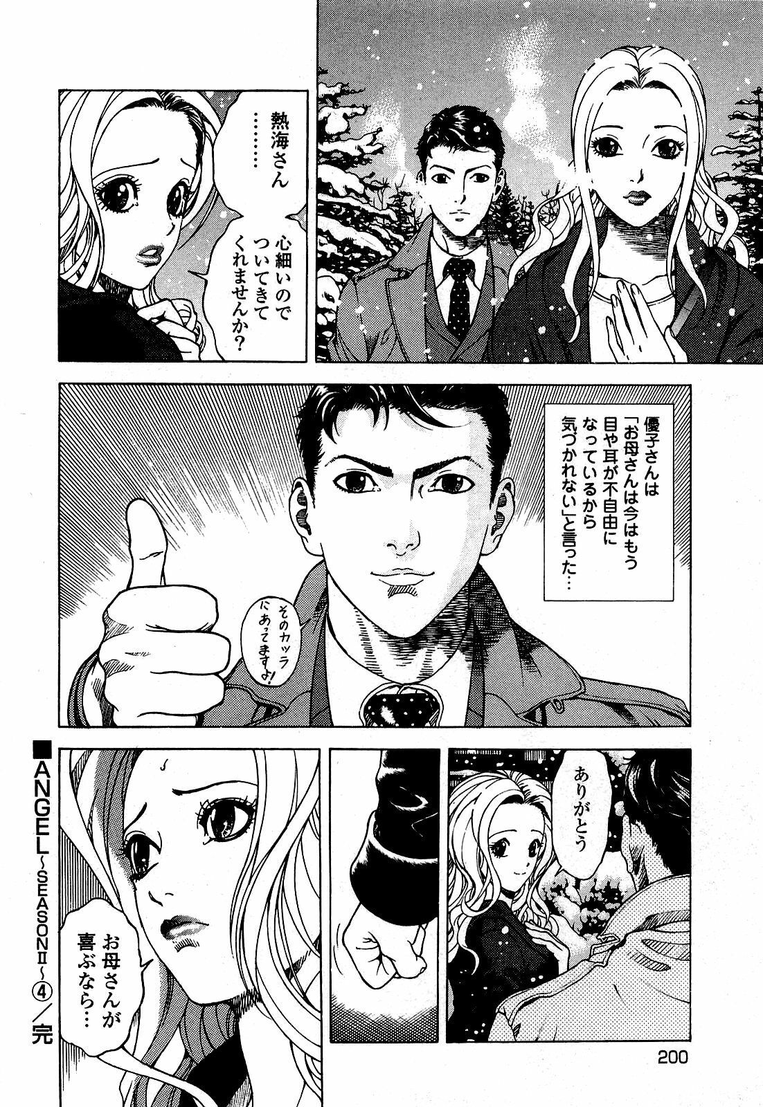 [U-Jin] Angel - The Women Whom Delivery Host Kosuke Atami Healed ~Season II~ Vol.04 page 201 full