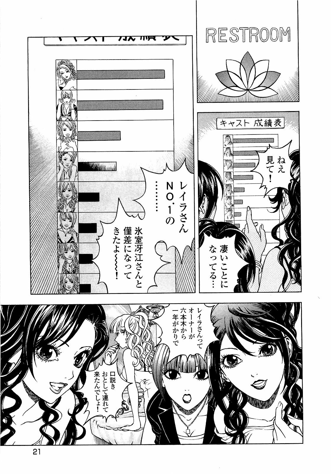 [U-Jin] Angel - The Women Whom Delivery Host Kosuke Atami Healed ~Season II~ Vol.04 page 22 full