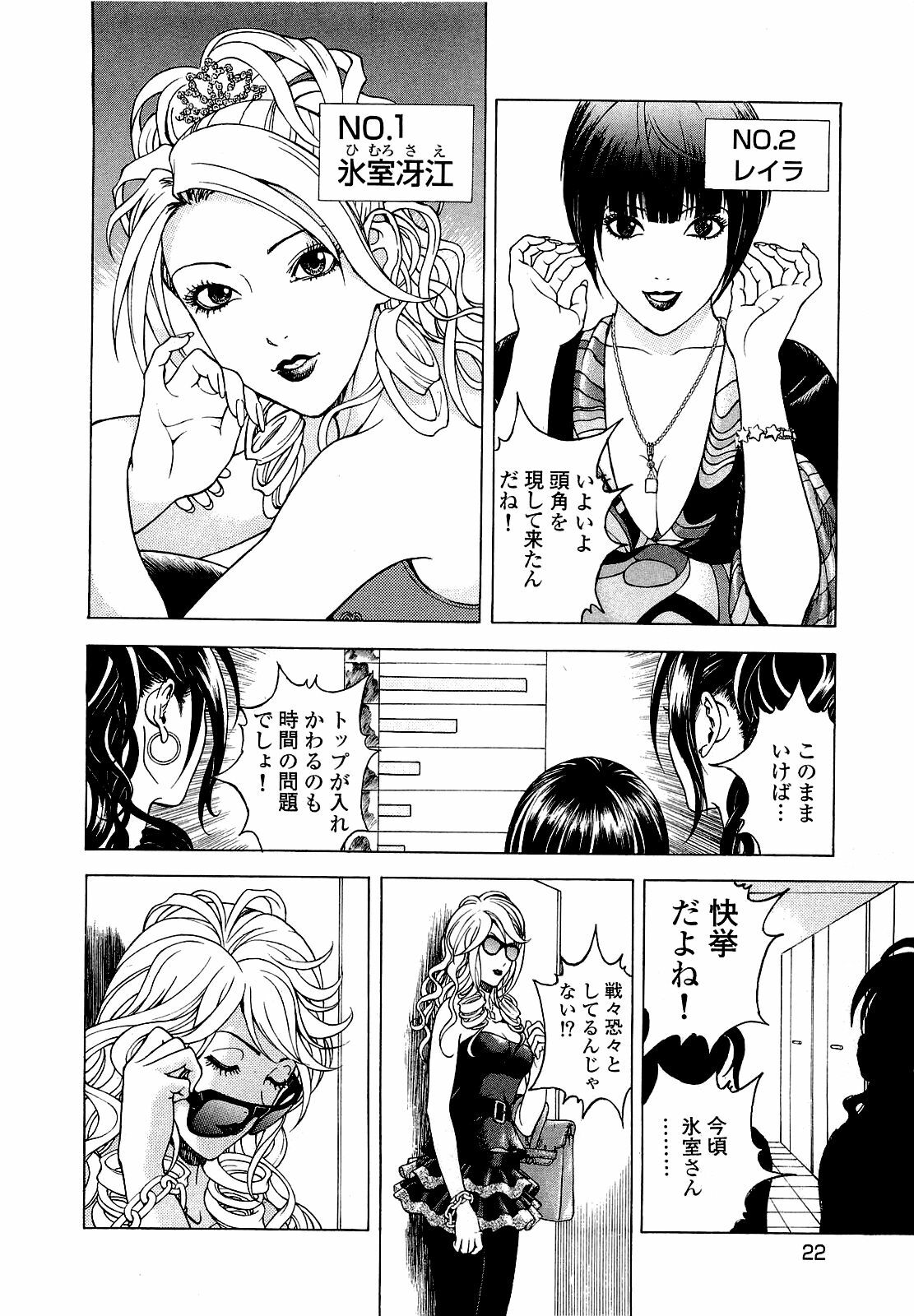 [U-Jin] Angel - The Women Whom Delivery Host Kosuke Atami Healed ~Season II~ Vol.04 page 23 full