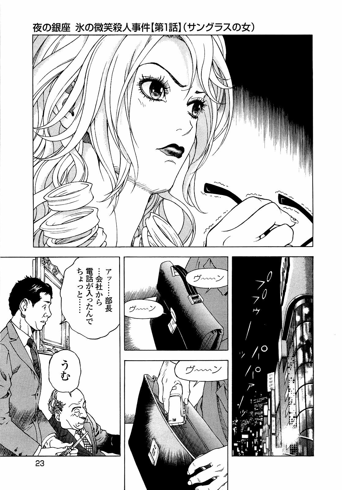 [U-Jin] Angel - The Women Whom Delivery Host Kosuke Atami Healed ~Season II~ Vol.04 page 24 full