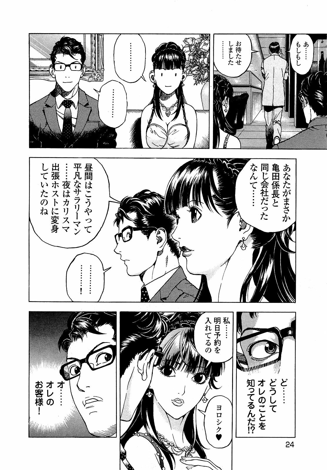 [U-Jin] Angel - The Women Whom Delivery Host Kosuke Atami Healed ~Season II~ Vol.04 page 25 full