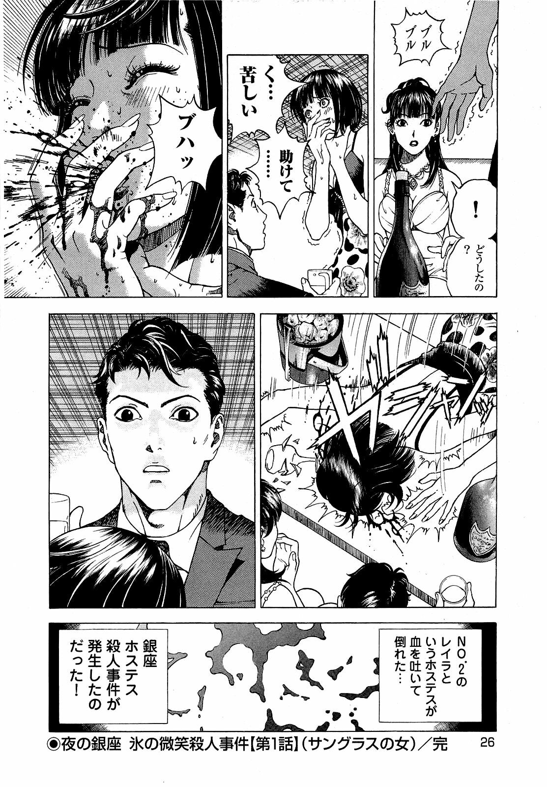 [U-Jin] Angel - The Women Whom Delivery Host Kosuke Atami Healed ~Season II~ Vol.04 page 27 full