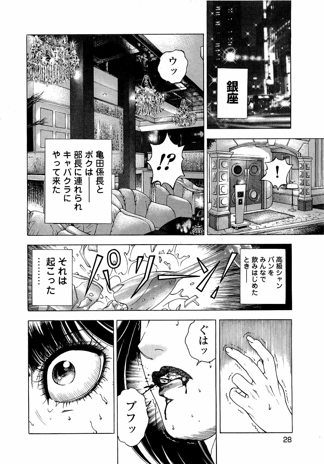 [U-Jin] Angel - The Women Whom Delivery Host Kosuke Atami Healed ~Season II~ Vol.04 page 29 full