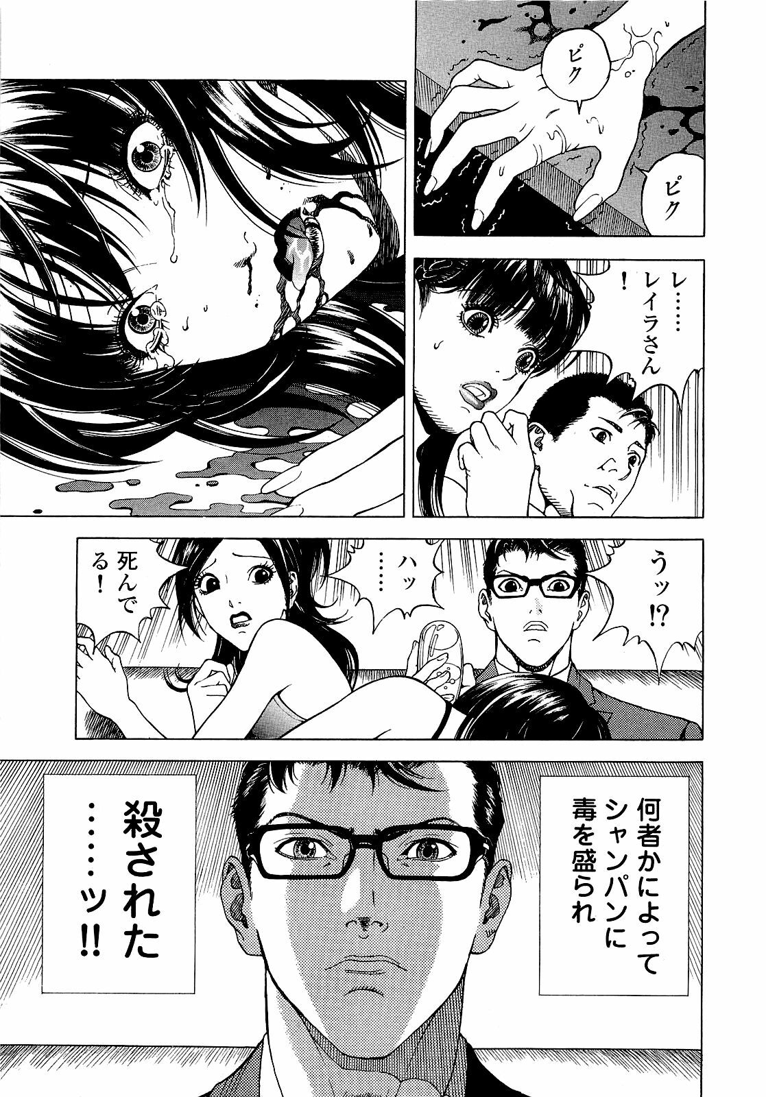 [U-Jin] Angel - The Women Whom Delivery Host Kosuke Atami Healed ~Season II~ Vol.04 page 32 full