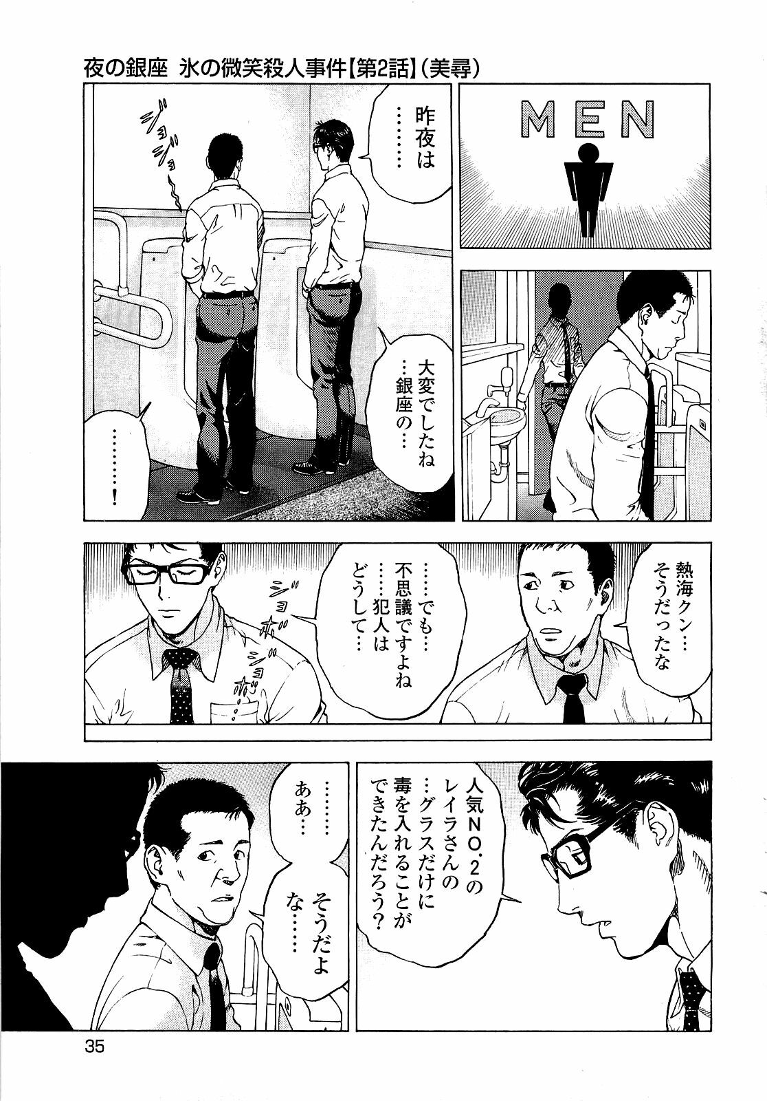 [U-Jin] Angel - The Women Whom Delivery Host Kosuke Atami Healed ~Season II~ Vol.04 page 36 full