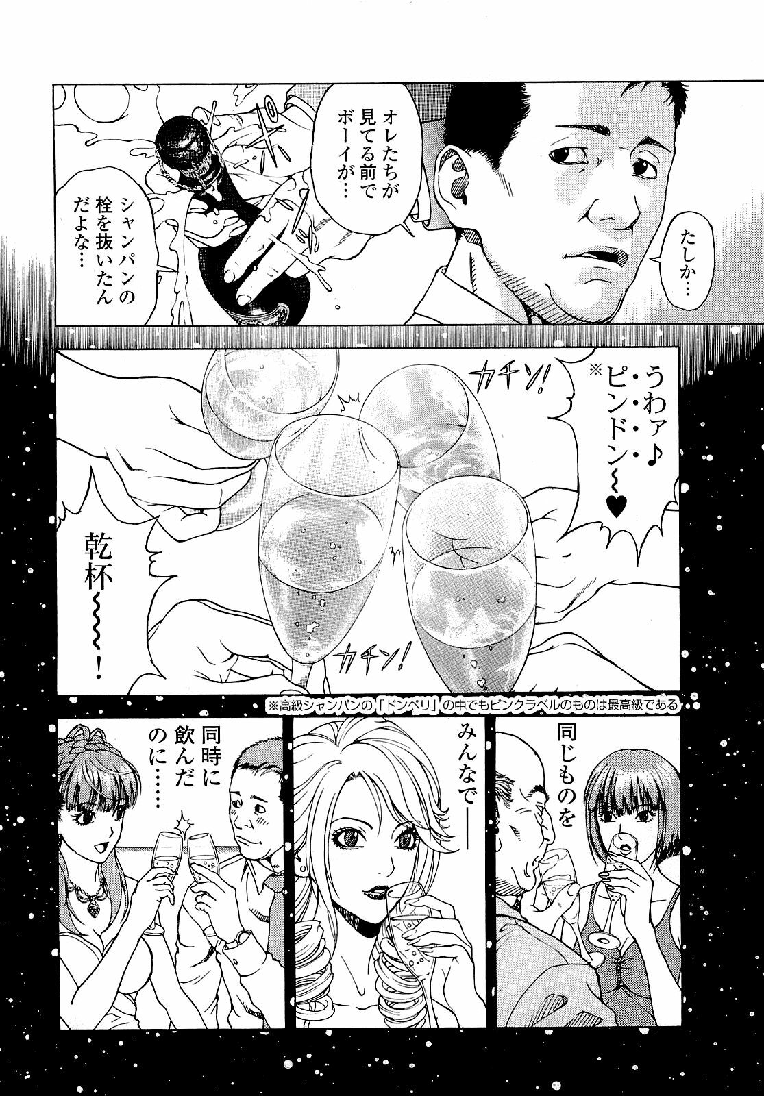 [U-Jin] Angel - The Women Whom Delivery Host Kosuke Atami Healed ~Season II~ Vol.04 page 37 full