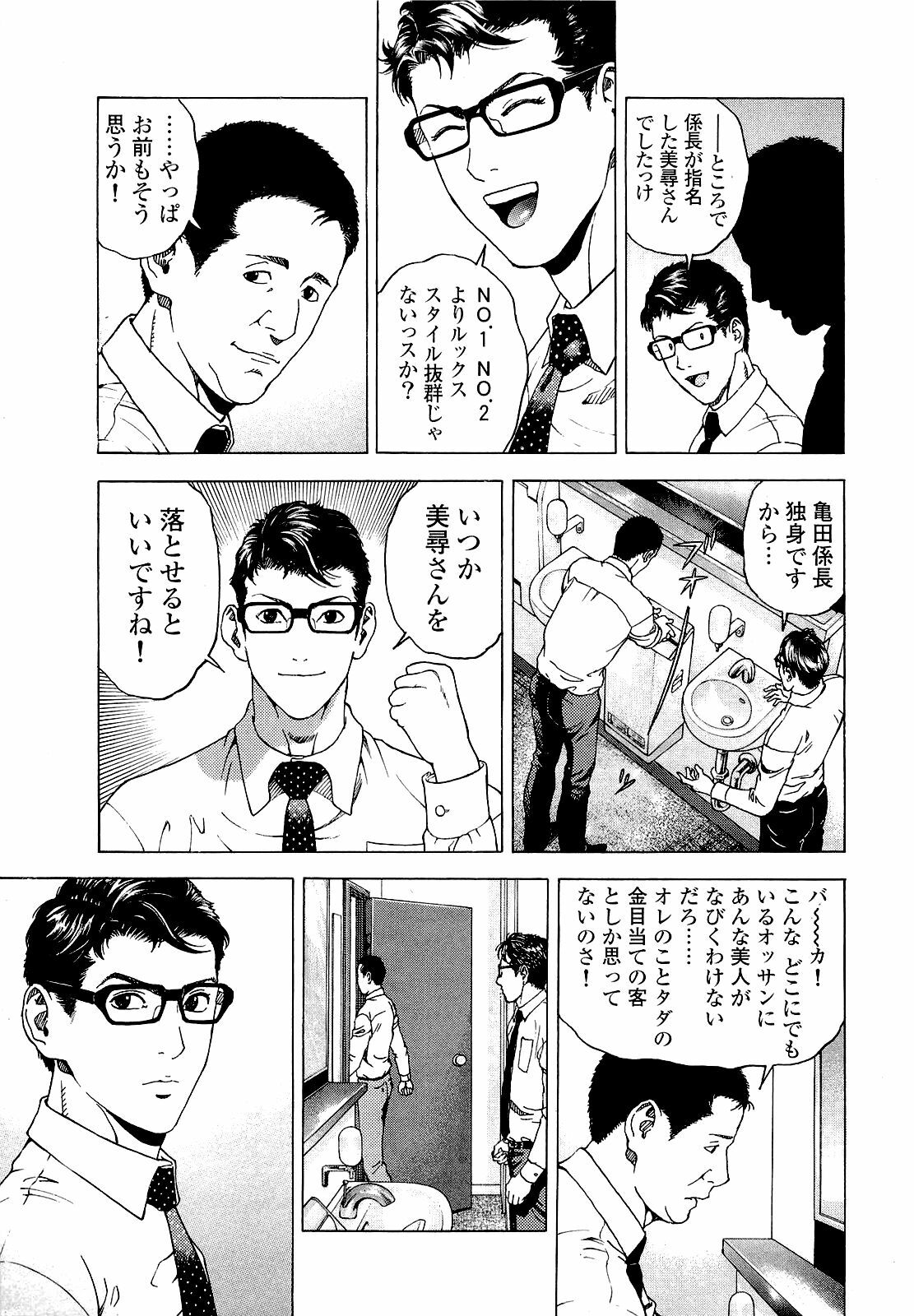 [U-Jin] Angel - The Women Whom Delivery Host Kosuke Atami Healed ~Season II~ Vol.04 page 38 full