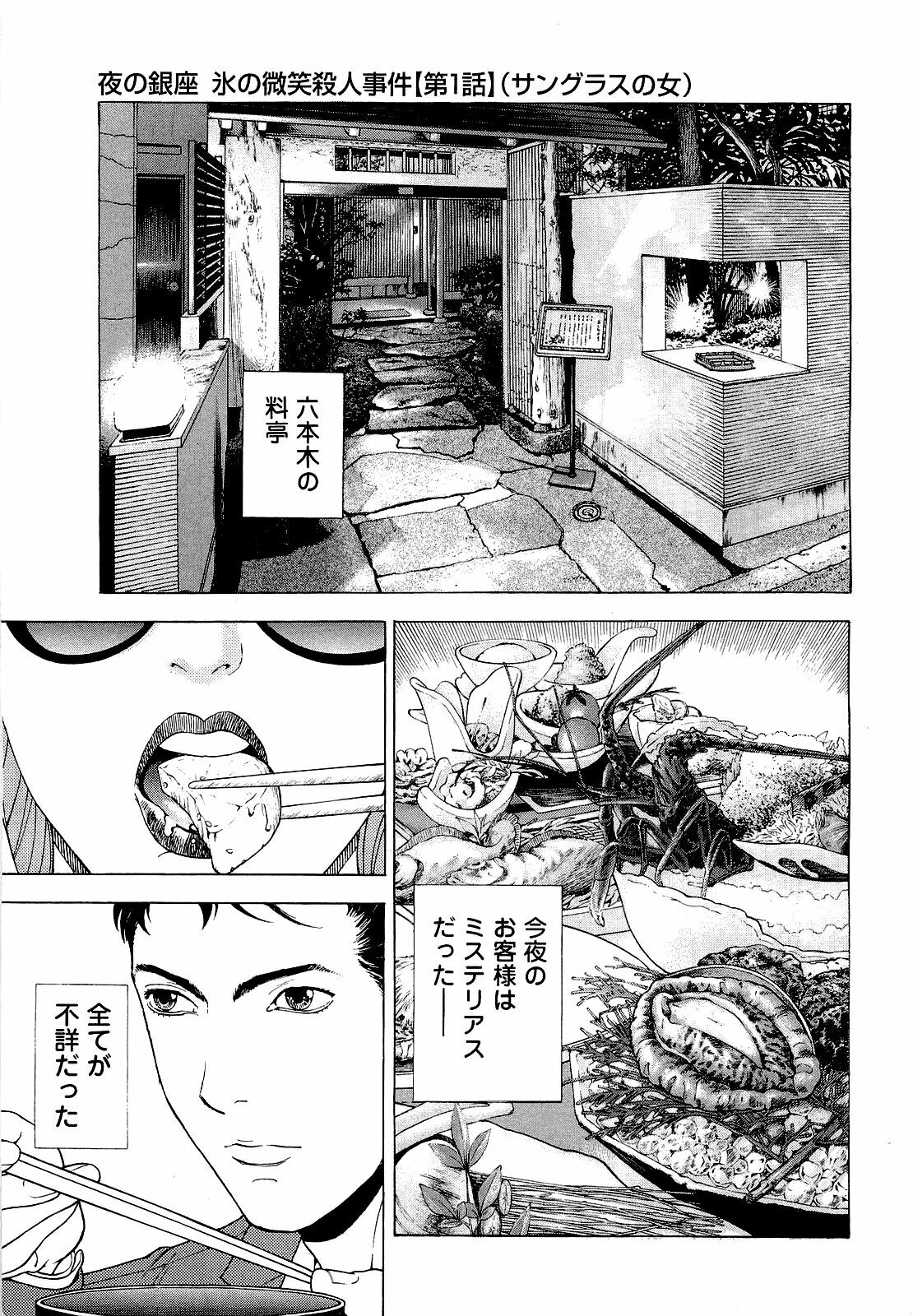 [U-Jin] Angel - The Women Whom Delivery Host Kosuke Atami Healed ~Season II~ Vol.04 page 4 full