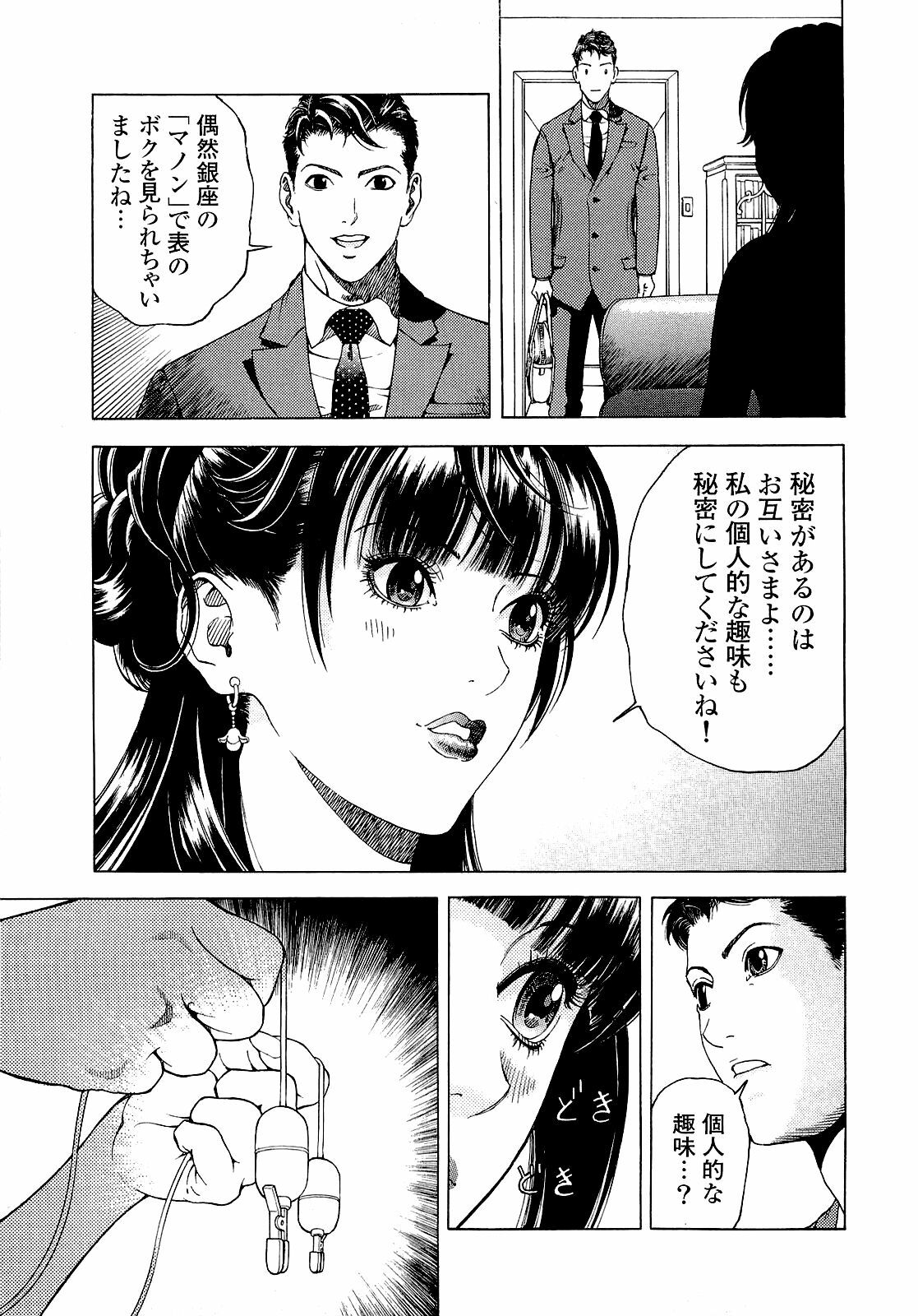 [U-Jin] Angel - The Women Whom Delivery Host Kosuke Atami Healed ~Season II~ Vol.04 page 42 full