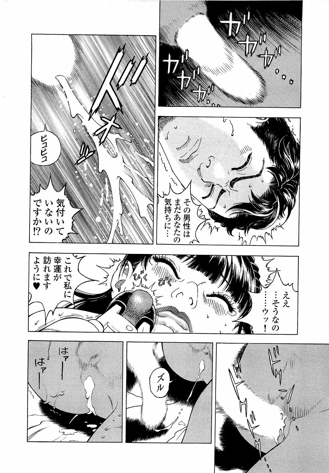 [U-Jin] Angel - The Women Whom Delivery Host Kosuke Atami Healed ~Season II~ Vol.04 page 49 full