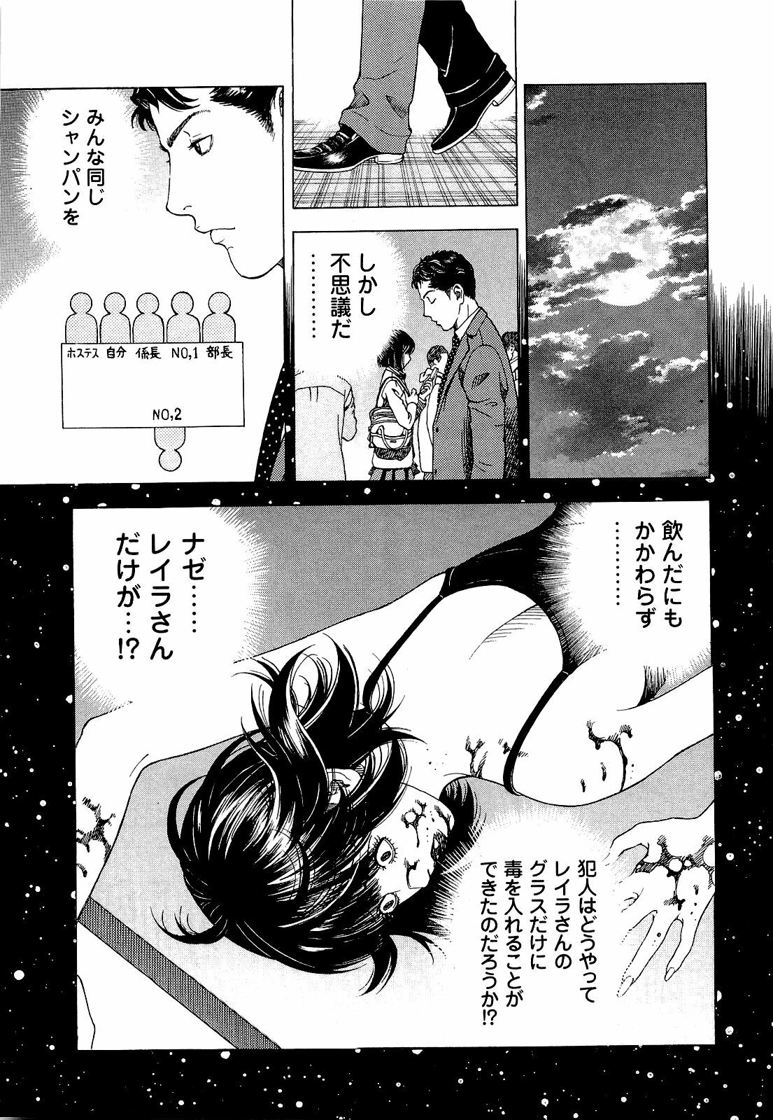 [U-Jin] Angel - The Women Whom Delivery Host Kosuke Atami Healed ~Season II~ Vol.04 page 50 full