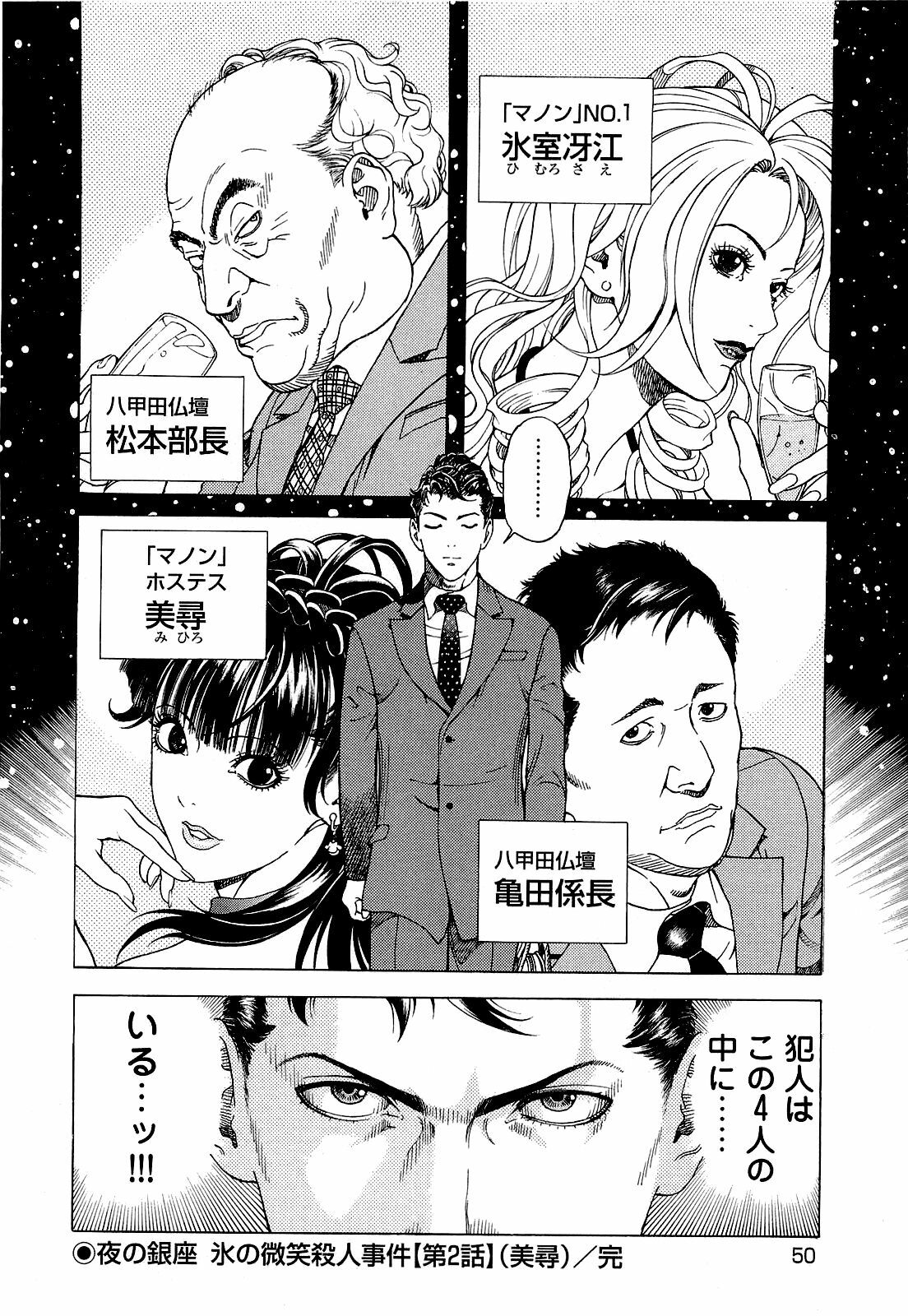 [U-Jin] Angel - The Women Whom Delivery Host Kosuke Atami Healed ~Season II~ Vol.04 page 51 full