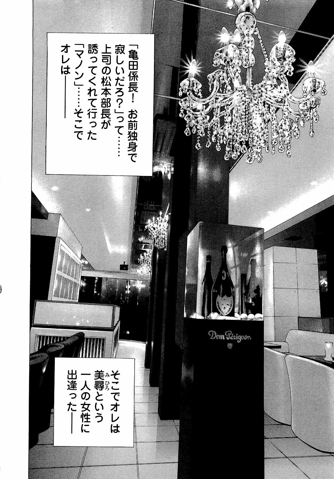 [U-Jin] Angel - The Women Whom Delivery Host Kosuke Atami Healed ~Season II~ Vol.04 page 55 full