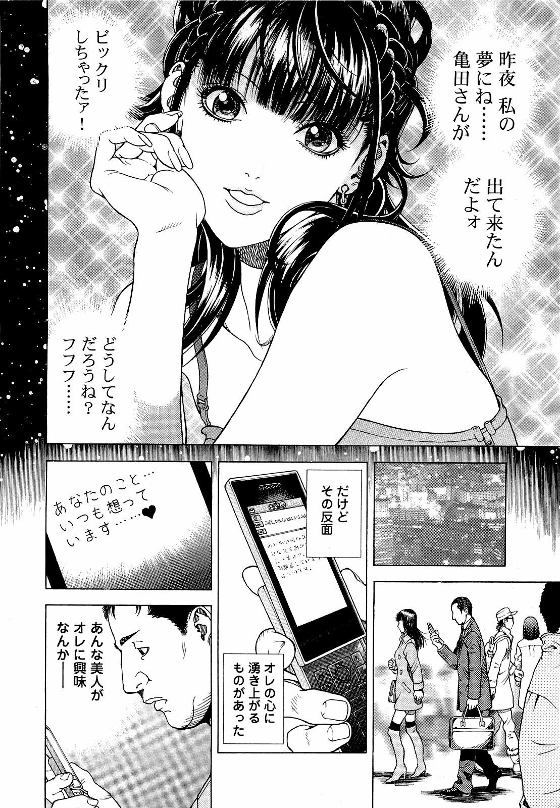 [U-Jin] Angel - The Women Whom Delivery Host Kosuke Atami Healed ~Season II~ Vol.04 page 57 full