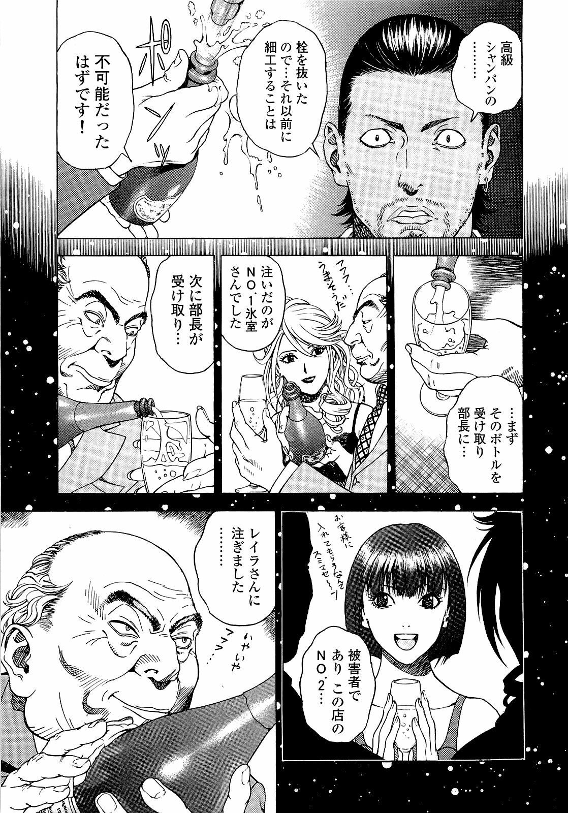 [U-Jin] Angel - The Women Whom Delivery Host Kosuke Atami Healed ~Season II~ Vol.04 page 60 full