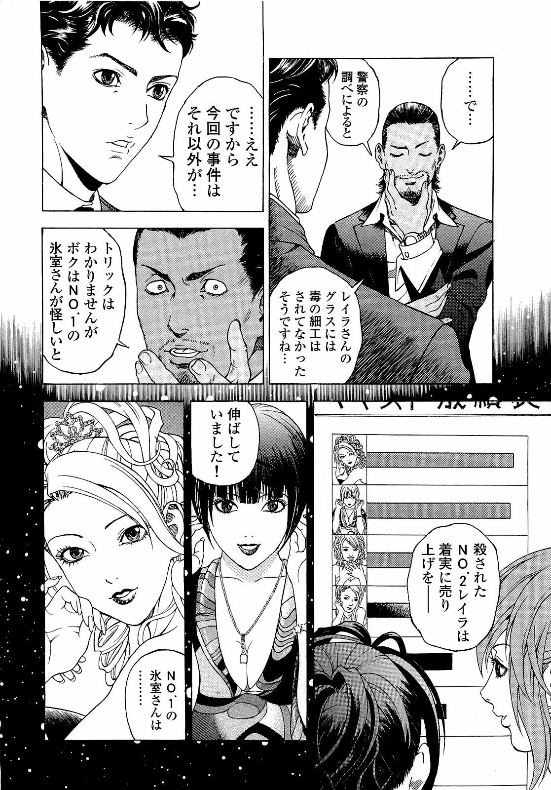 [U-Jin] Angel - The Women Whom Delivery Host Kosuke Atami Healed ~Season II~ Vol.04 page 63 full