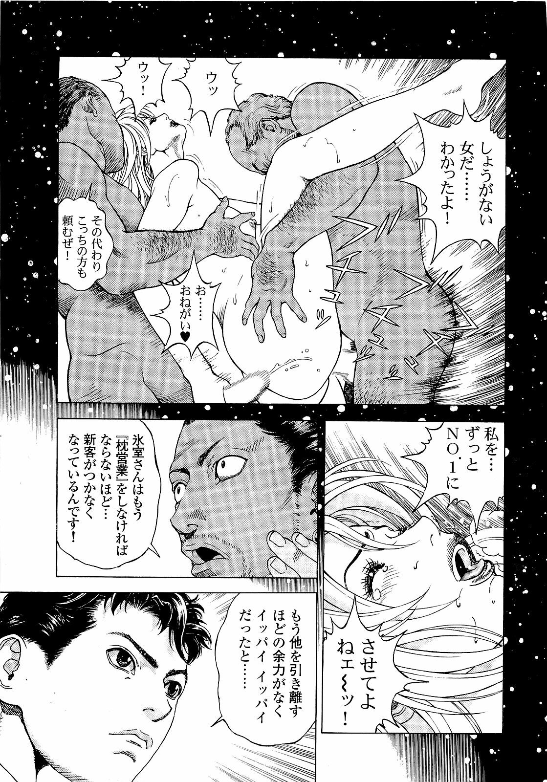 [U-Jin] Angel - The Women Whom Delivery Host Kosuke Atami Healed ~Season II~ Vol.04 page 66 full