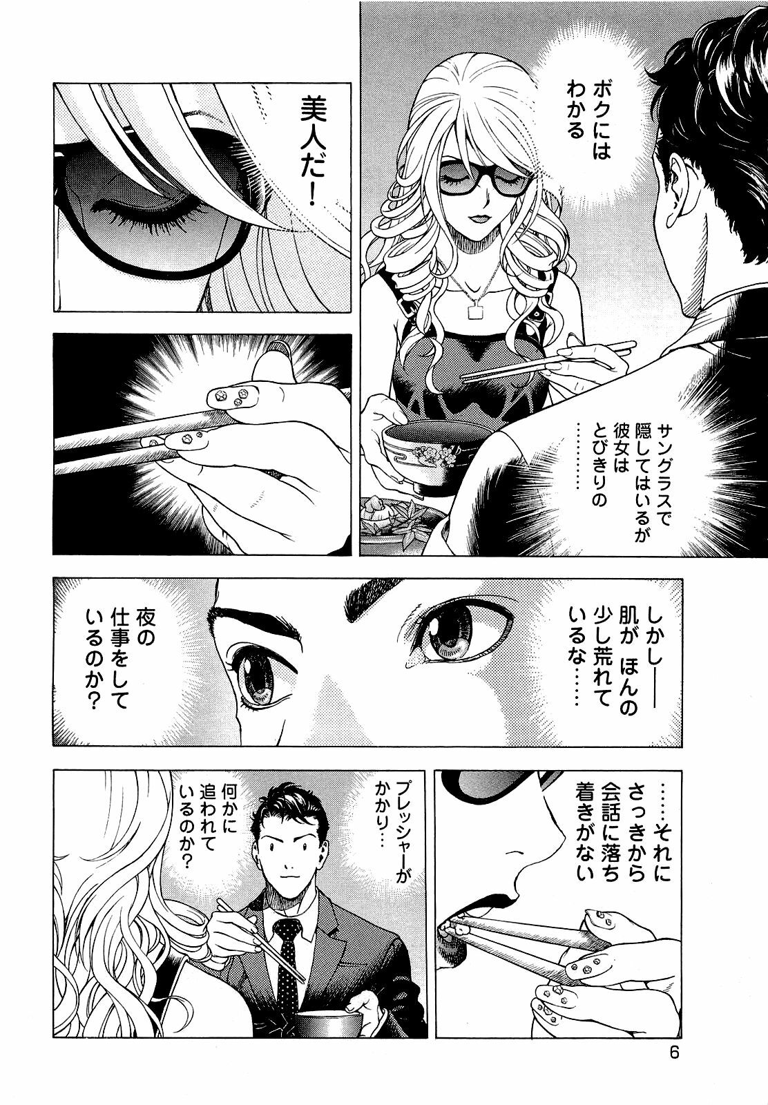 [U-Jin] Angel - The Women Whom Delivery Host Kosuke Atami Healed ~Season II~ Vol.04 page 7 full