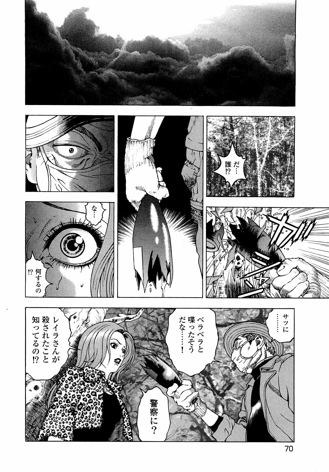 [U-Jin] Angel - The Women Whom Delivery Host Kosuke Atami Healed ~Season II~ Vol.04 page 71 full