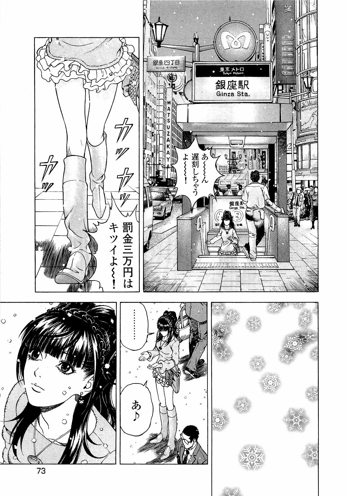 [U-Jin] Angel - The Women Whom Delivery Host Kosuke Atami Healed ~Season II~ Vol.04 page 74 full