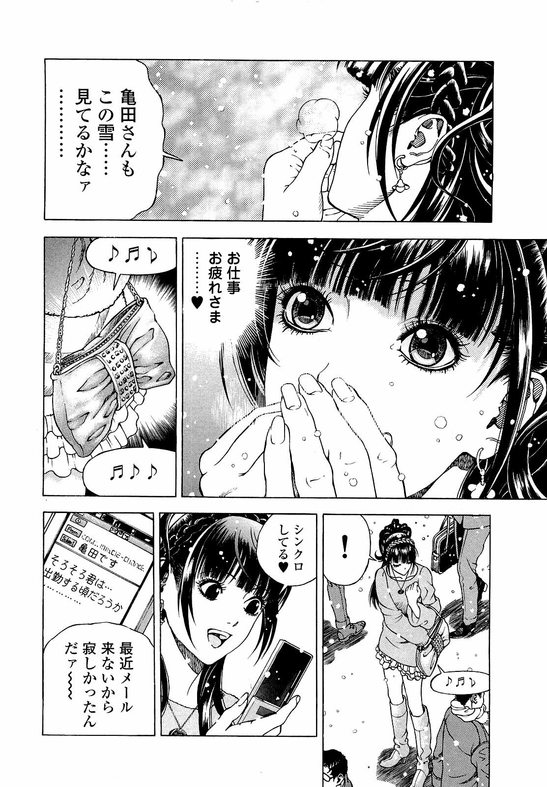 [U-Jin] Angel - The Women Whom Delivery Host Kosuke Atami Healed ~Season II~ Vol.04 page 75 full