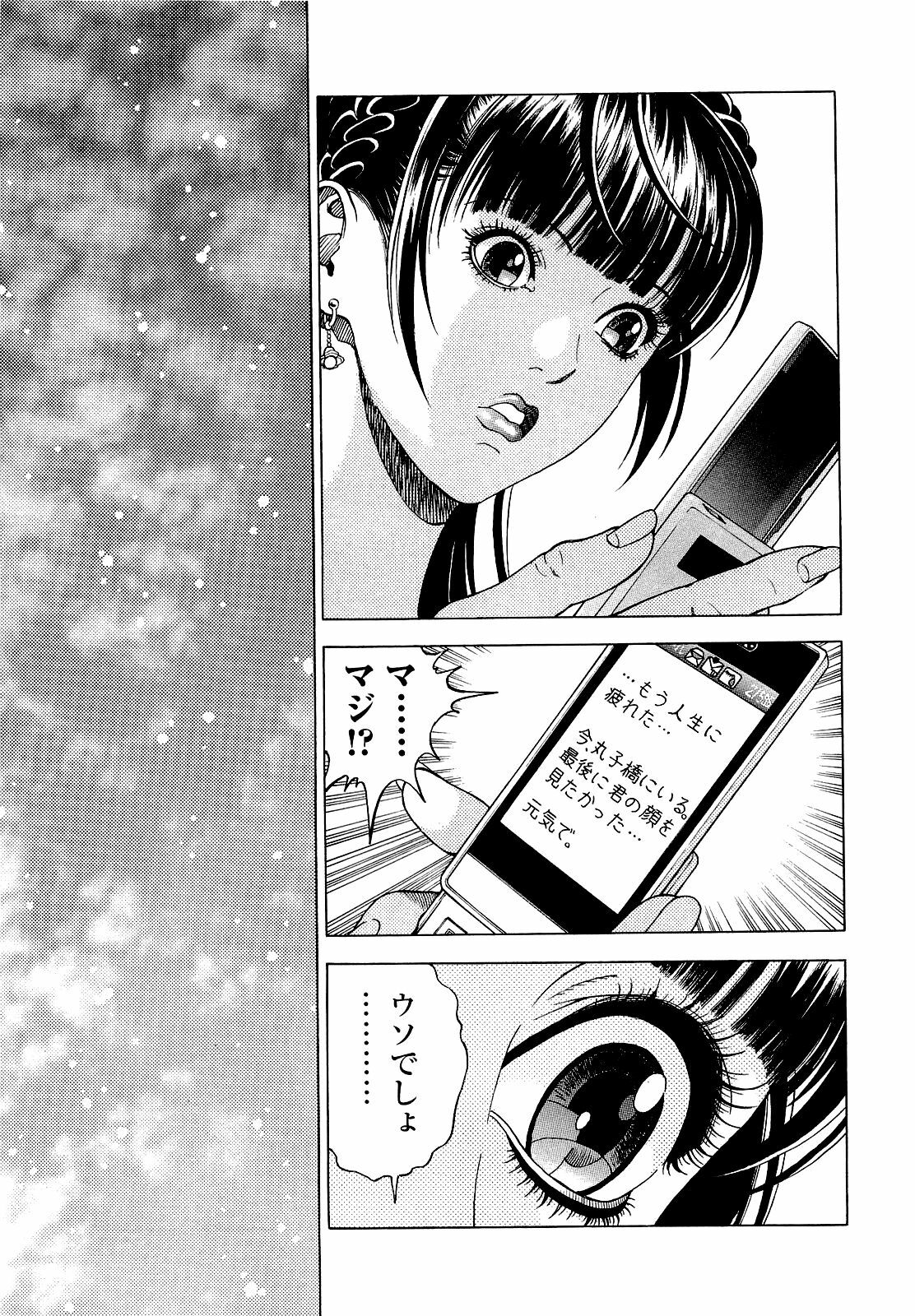 [U-Jin] Angel - The Women Whom Delivery Host Kosuke Atami Healed ~Season II~ Vol.04 page 76 full