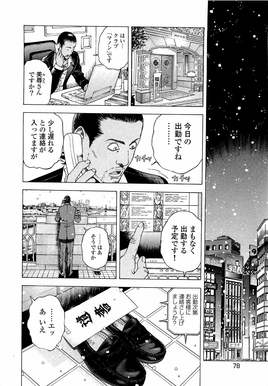 [U-Jin] Angel - The Women Whom Delivery Host Kosuke Atami Healed ~Season II~ Vol.04 page 79 full