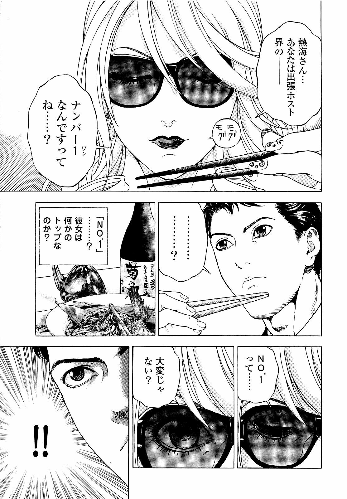 [U-Jin] Angel - The Women Whom Delivery Host Kosuke Atami Healed ~Season II~ Vol.04 page 8 full