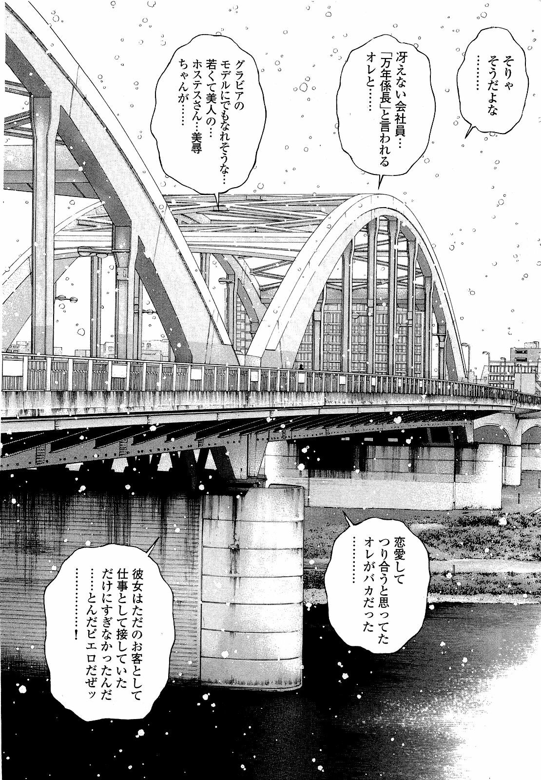 [U-Jin] Angel - The Women Whom Delivery Host Kosuke Atami Healed ~Season II~ Vol.04 page 81 full