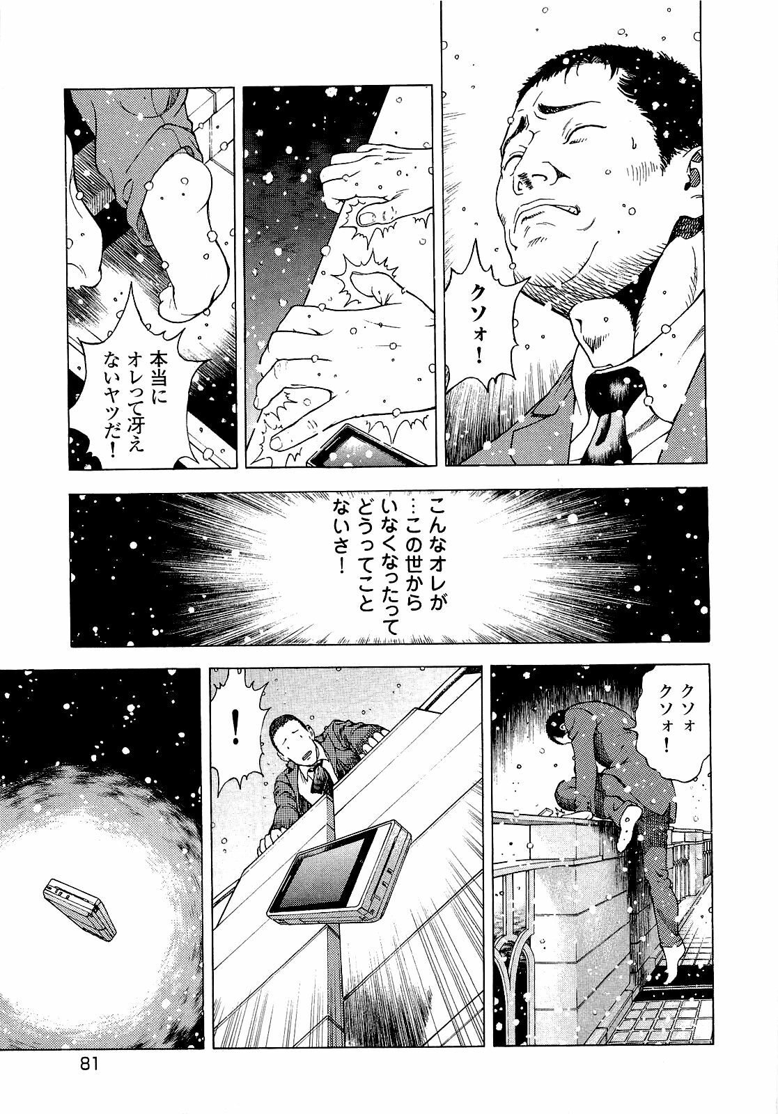 [U-Jin] Angel - The Women Whom Delivery Host Kosuke Atami Healed ~Season II~ Vol.04 page 82 full
