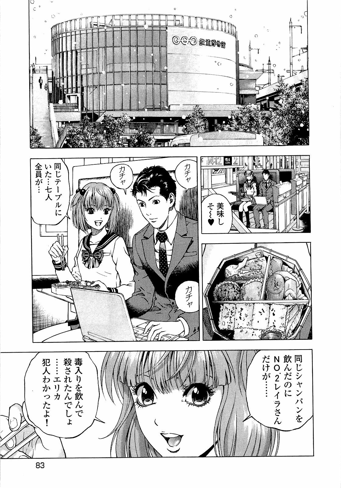 [U-Jin] Angel - The Women Whom Delivery Host Kosuke Atami Healed ~Season II~ Vol.04 page 84 full