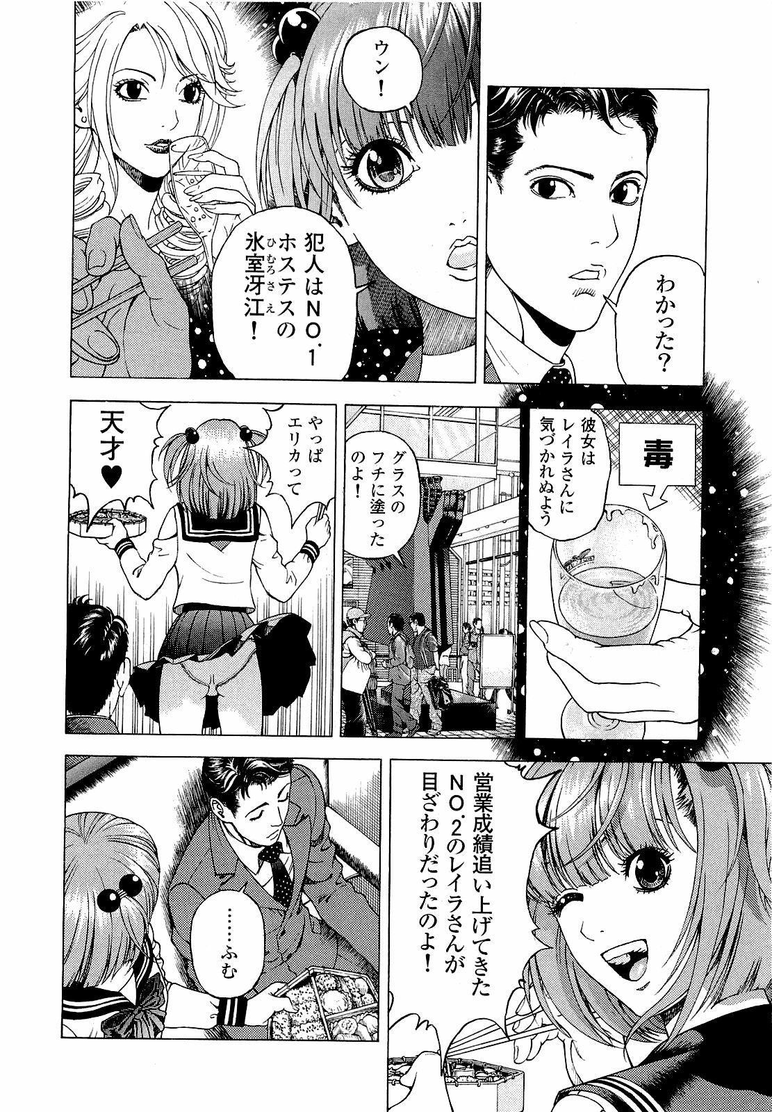 [U-Jin] Angel - The Women Whom Delivery Host Kosuke Atami Healed ~Season II~ Vol.04 page 85 full